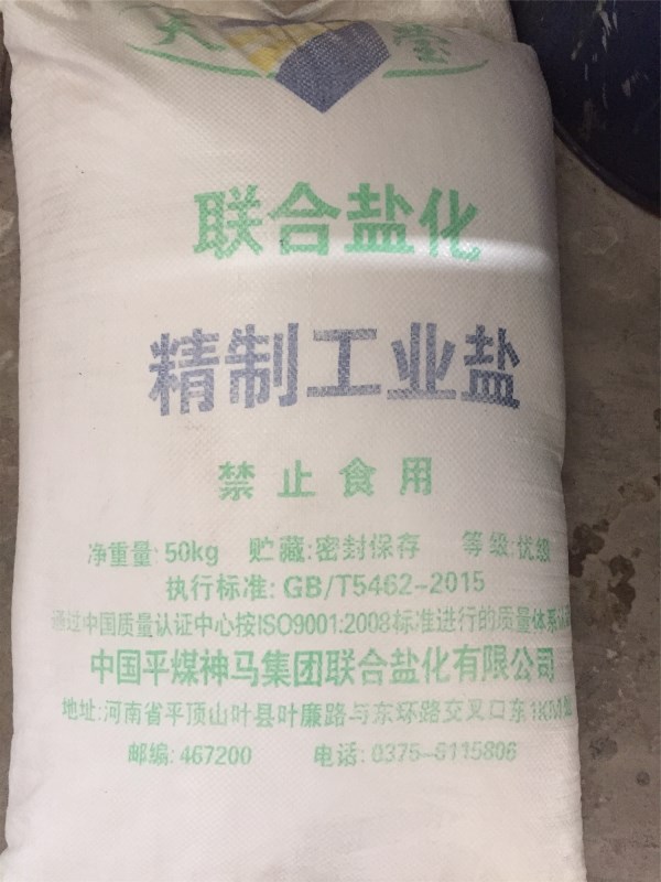 精制工業(yè)鹽 精制工業(yè)鹽